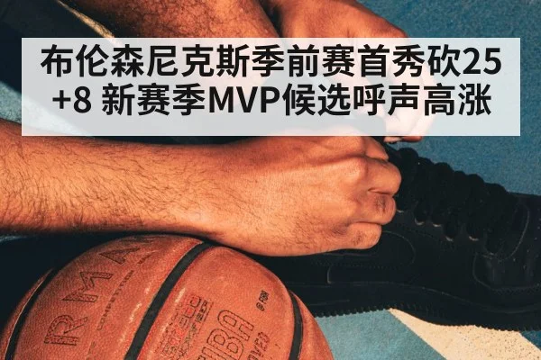NBA MVP court
