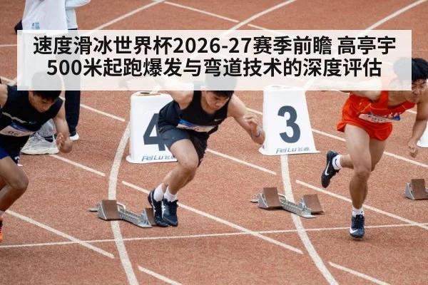 speed skater sprint start ice