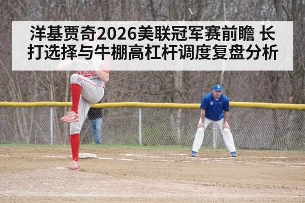 baseball relief pitcher bullpen game